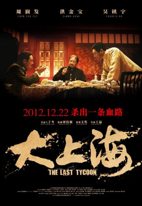 The Last Tycoon Movie Poster, 2012