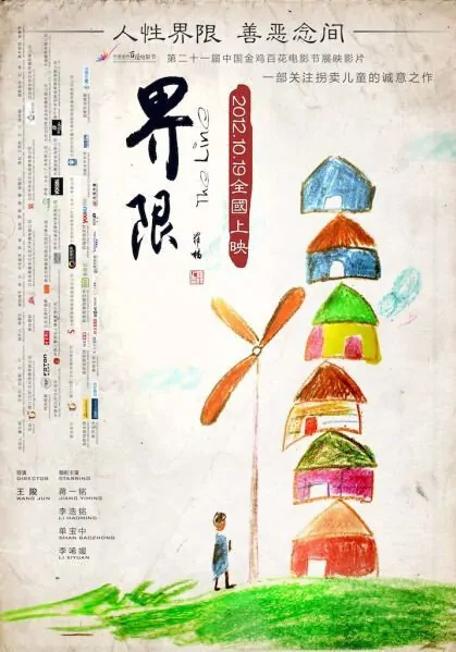 The Line Movie Poster, 2012