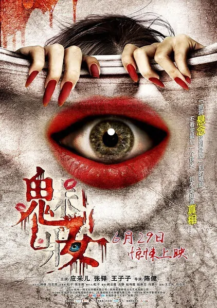 The Mask of Love Movie Poster, 2012