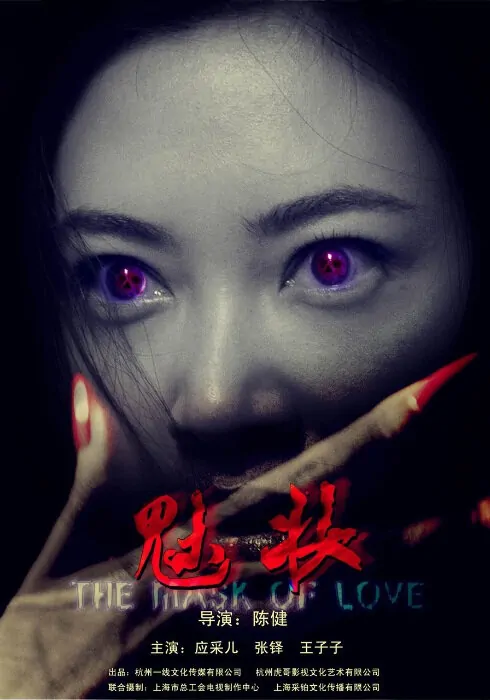 The Mask of Love Movie Poster, 2012