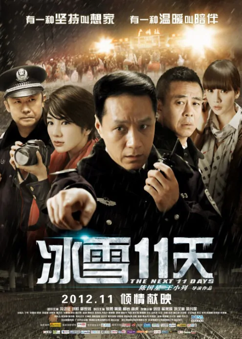 The Next 11 Days Movie Poster, 2012, Feng Yuanzheng