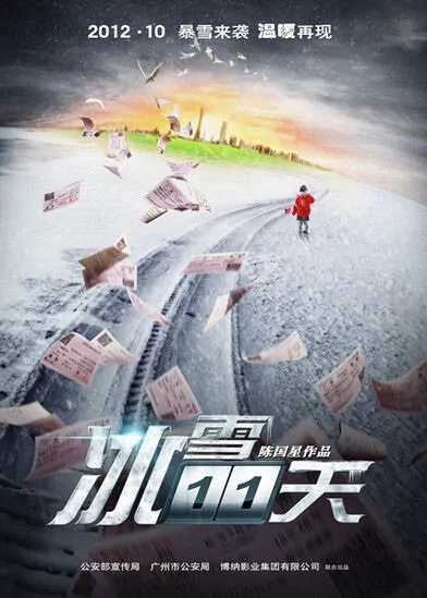The Next 11 Days Movie Poster, 2012