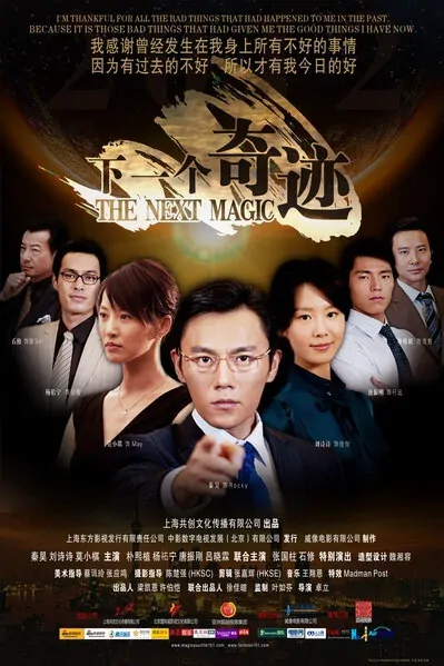 The Next Magic Movie Poster, 2012