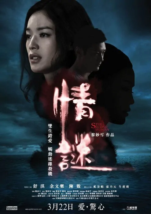 The Second Woman Movie Poster, 2012