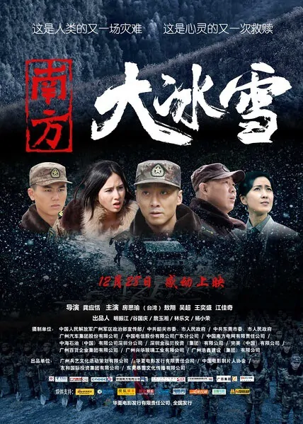The Southern Storm Movie Poster, 2012, Wu Chao