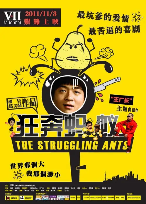 The Struggling Ants Movie Poster, 2012