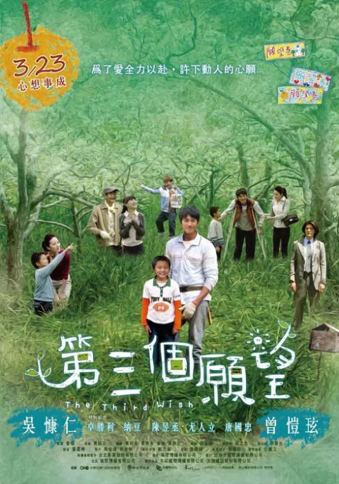 The Third Wish Movie Poster, 2012