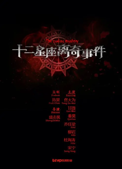 The Zodiac Mystery Movie Poster, 2012