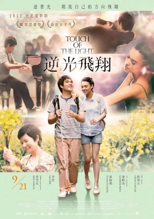 Touch of the Light Movie Poster, 2012
