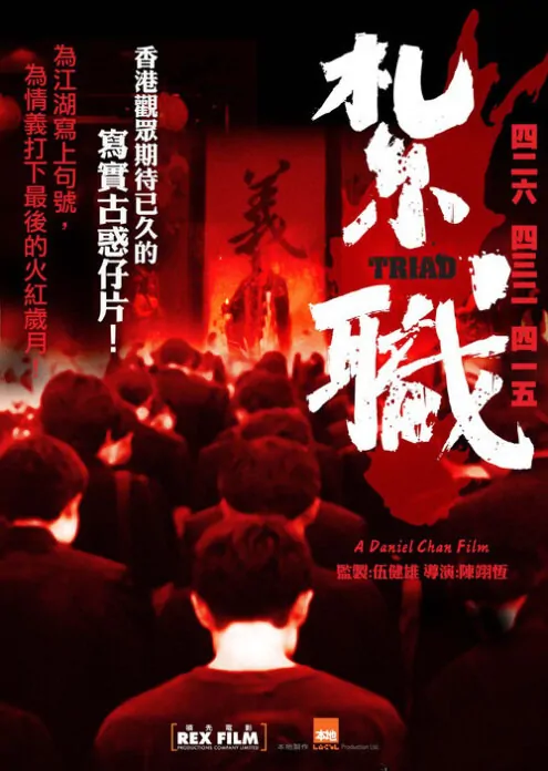 Triad Movie Poster, 2012