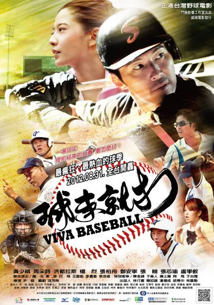 Viva Baseball Movie Poster, 2012