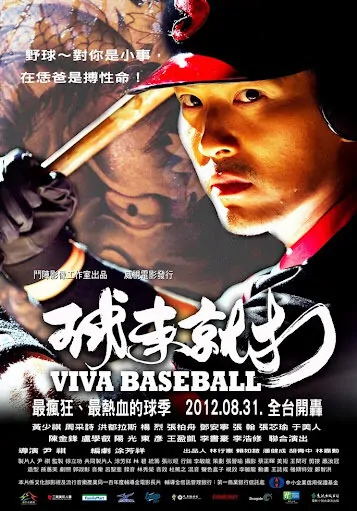 Viva Baseball Movie Poster, 2012