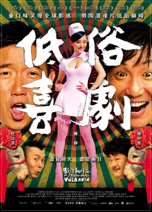 Vulgaria Movie Poster, 2012
