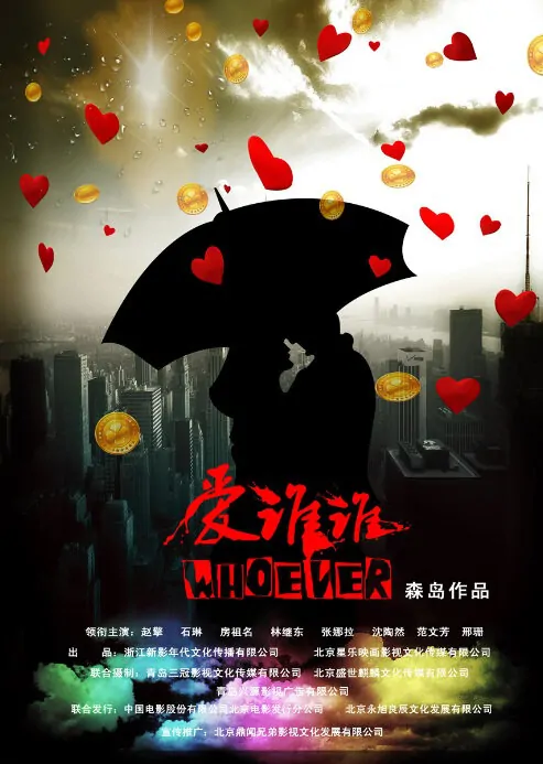 Whoever Movie Poster, 2012