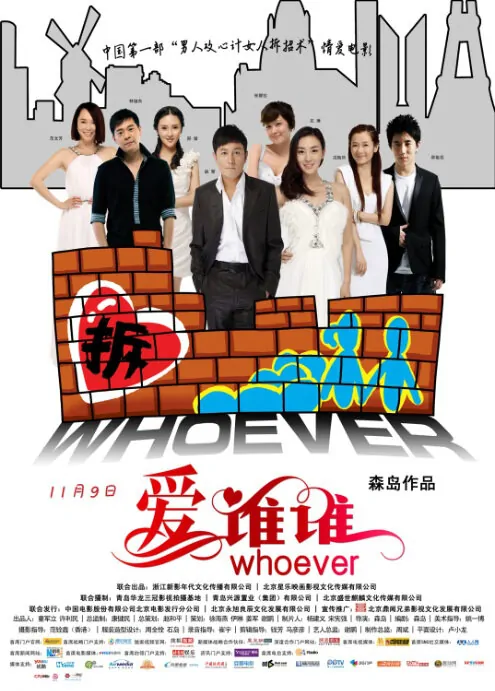 Whoever Movie Poster, 2012