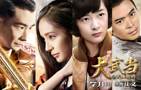 Wu Dang Movie Poster, 2012