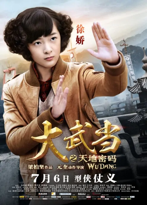 Wu Dang Movie Poster, 2012