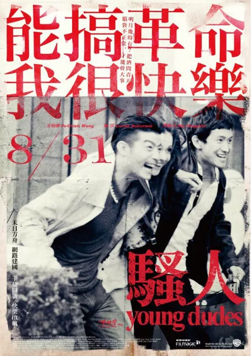 Young Dudes Movie Poster, 2012