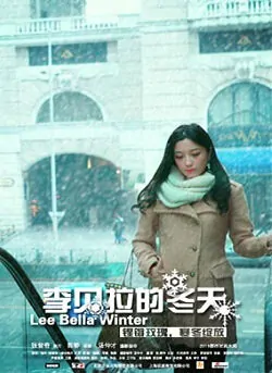 Li Beila's Winter Movie Poster, 2013 Chinese film