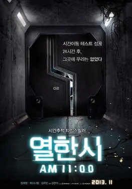 11 A.M. Movie Poster, 2013 film