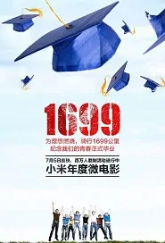 1699 Movie Poster, 2013 Chinese film