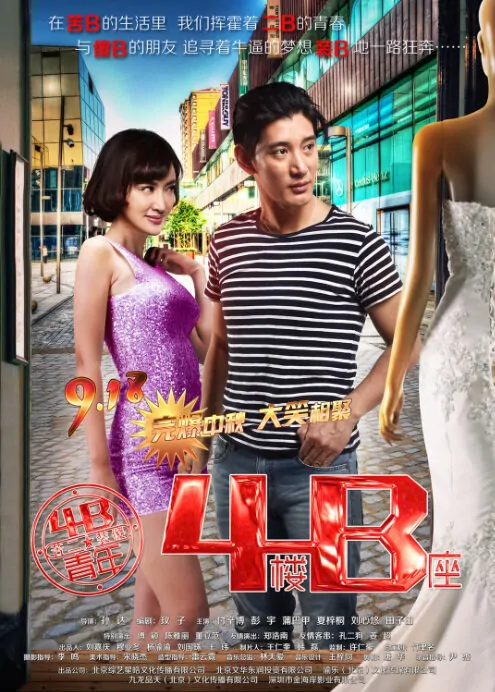 4th Floor, Block B Movie Poster, 2013