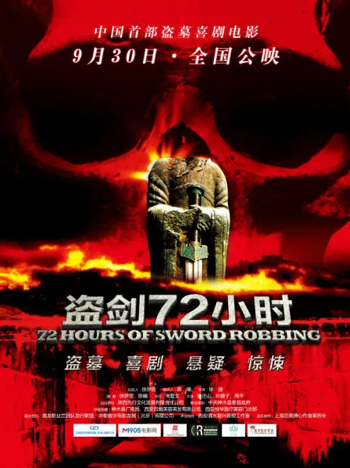 72 Hours of Sword Robbing Movie Poster, 2013 Chinese film