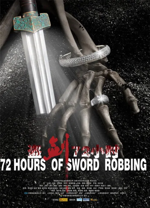 72 Hours of Sword Robbing Movie Poster, 2013