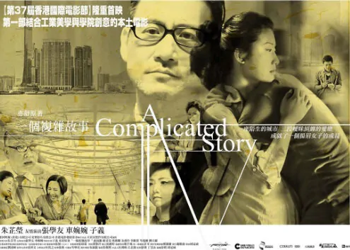 A Complicated Story Movie Poster, 2013