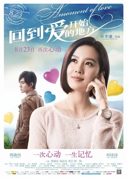 A Moment of Love Movie Poster, 2013, Liu Shishi