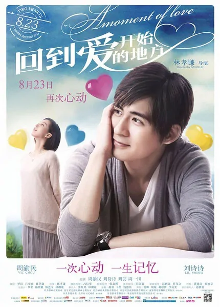 A Moment of Love Movie Poster, 2013