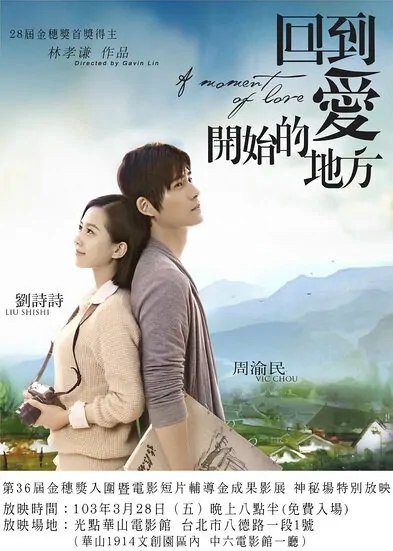 A Moment of Love Movie Poster, 2013