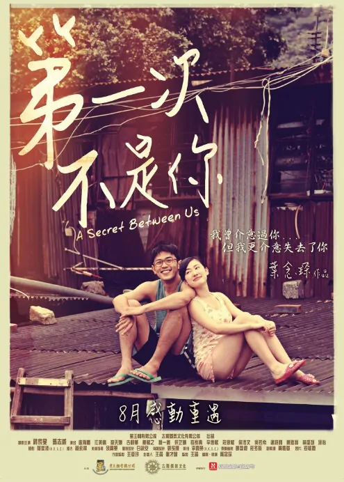 A Secret Between Us Movie Poster, 2013, Angel Chiang