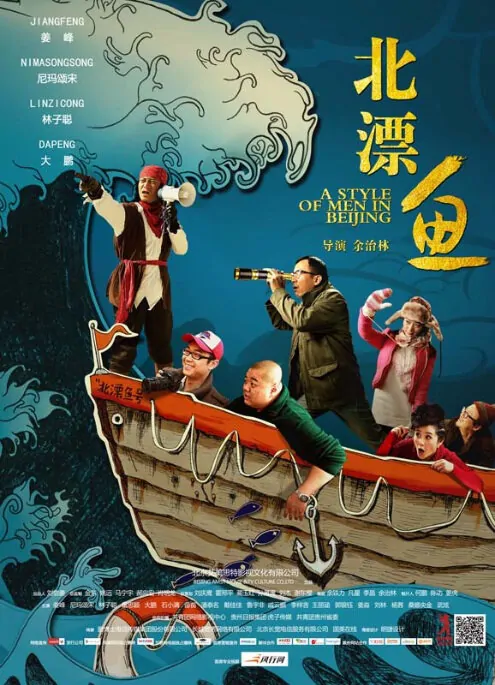 A Style of Men in Beijing Movie Poster, 2013