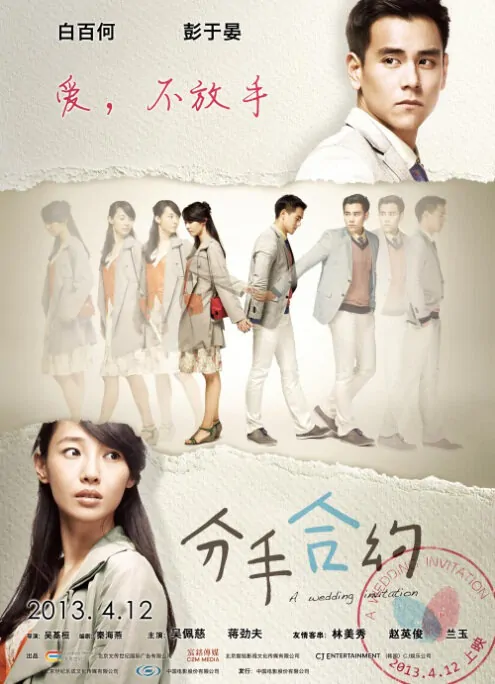 A Wedding Invitation Movie Poster, 2013