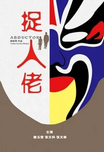 Abductor Movie Poster, 2013