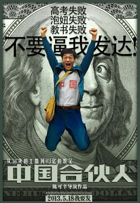 American Dreams in China Movie Poster, 2013