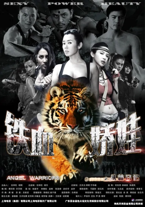 Angel Warriors Movie Poster, 铁血娇娃 2013 Chinese film