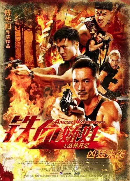 Angel Warriors Movie Poster, 2013