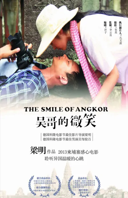 Angkor Smile Movie Poster, 2013
