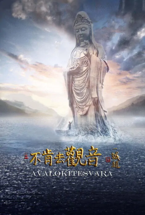 Avalokitesvara Movie Poster, 2013