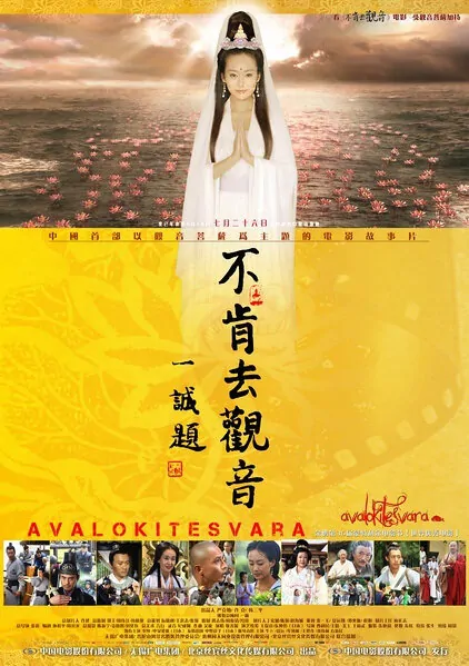 Avalokitesvara Movie Poster, 2013
