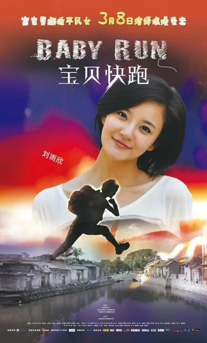 Baby Run Movie Poster, 2013