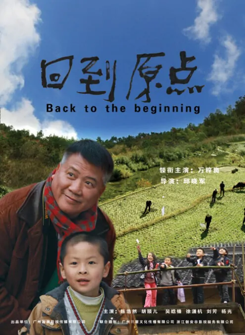 Back to the Beginning Movie Poster, 2013
