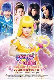 Balala the Fairies Movie Poster, 2013