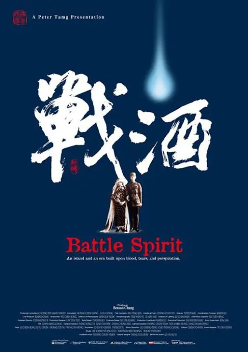 Battle Spirit Movie Poster, 2013