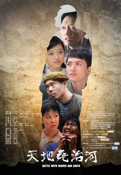 Battle with Heaven and Earth Movie Poster, 2013