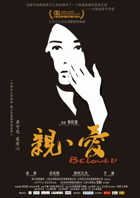Beloved Movie Poster, 2013