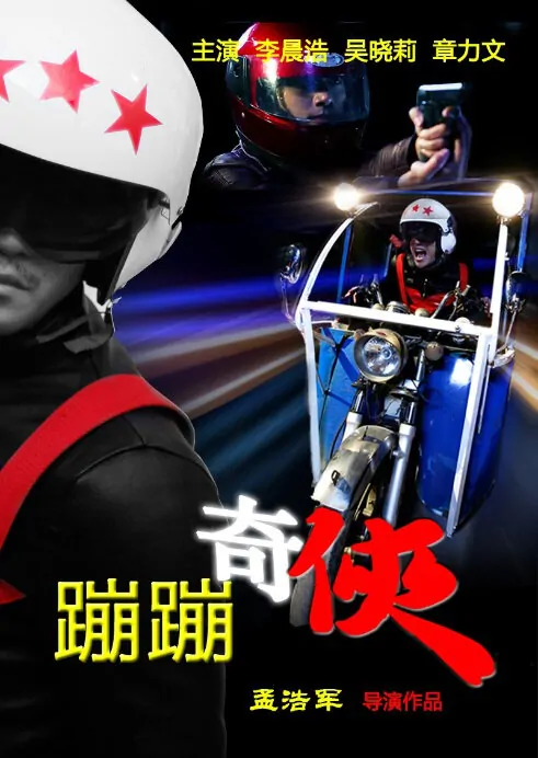 Bengbeng Hero Movie Poster, 2013