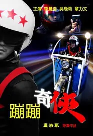 Bengbeng Hero Movie Poster, 2013